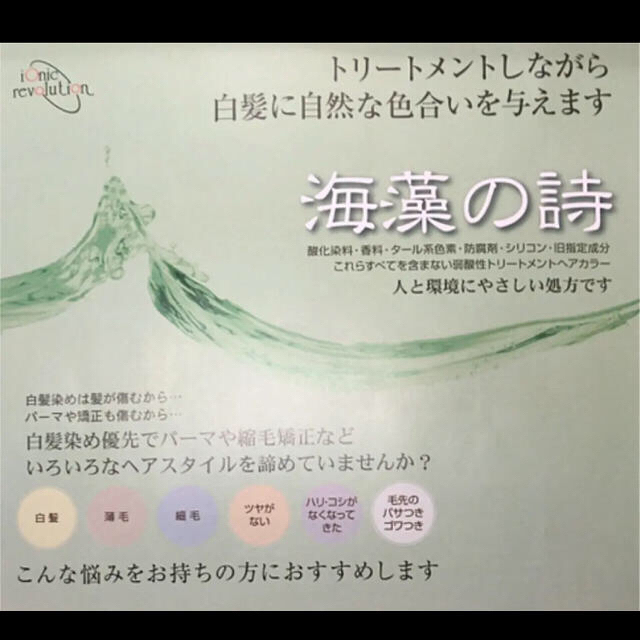 海藻の詩 サロン専売品 チョコレートブラウンの通販 by DIANAs' shop