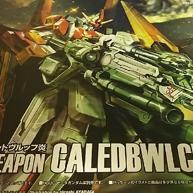 HG ガンプラ 付録 BUILD WEAPON カレトヴルッフ炎 の通販 by Falcon