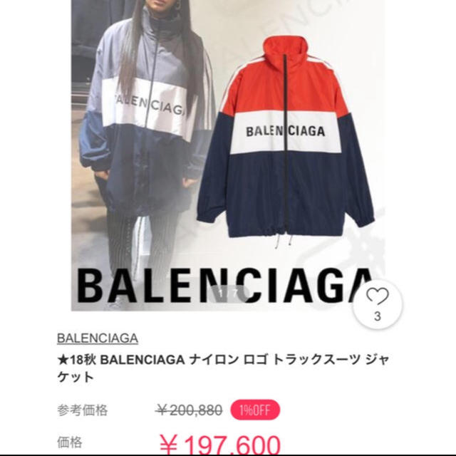 BALENCIAGA - 登坂広臣着用！18aw 税込22万円 厚手タイプ トラック