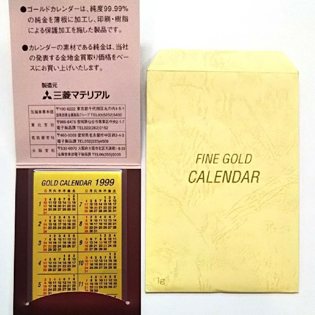 1g 純金カレンダー1999年 三菱マテリアル ☆送料無料☆の通販 by YOU's