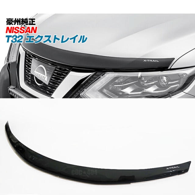 日産 - エクストレイル T32 ニッサン純正 バグガード/ボンネット