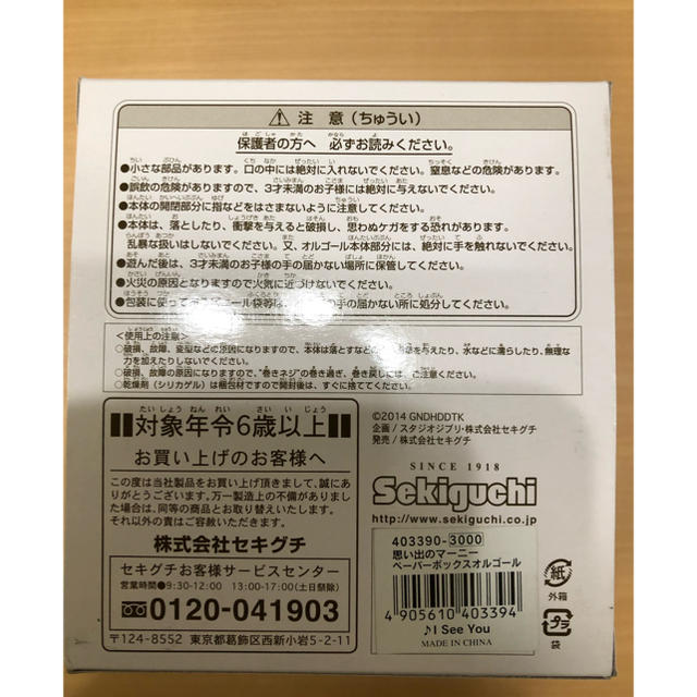 ジブリ - ジブリ 思い出のマーニー ペーパーBOXオルゴール 高さ約8.5cm