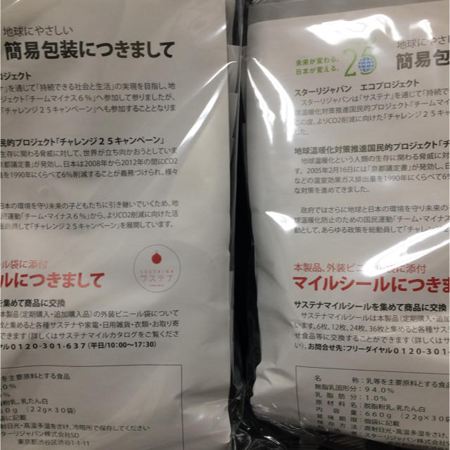 未開封 サステナ ミルク 22g×30袋 公式通販