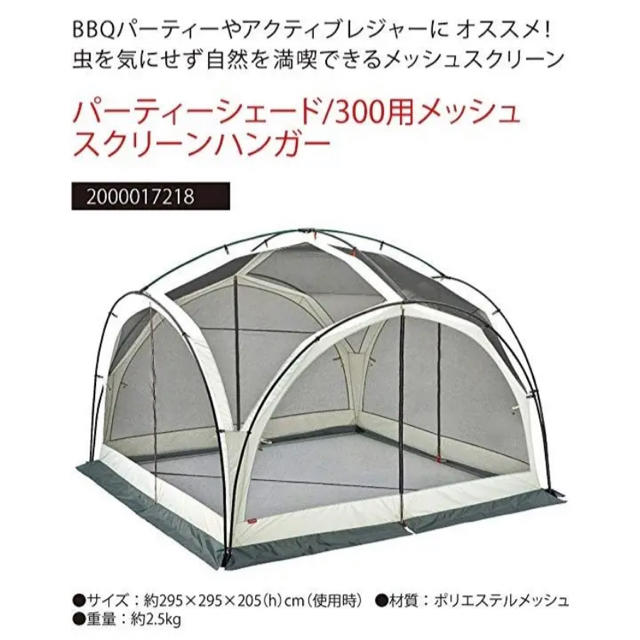 Coleman - コールマン パーティーシェード 300 メッシュスクリーン