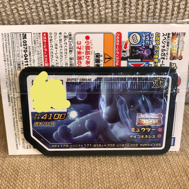 ポケモン - アーマードミュウツー ミュウツーの逆襲の通販 by ぴの's