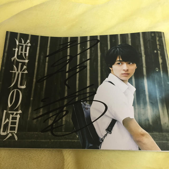 高杉真宙サイン付き逆光の頃パンフレットの通販 by かみなり【プロフ