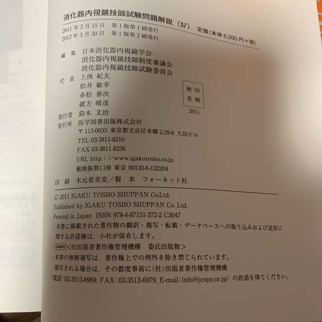 消化器内視鏡技師試験問題解説（4）の通販 by ごんちゃん0301's shop