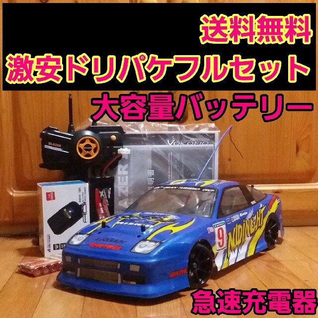 激安 ドリパケ フルセット 180sx ボディ ラジコン ドリフトの通販 by