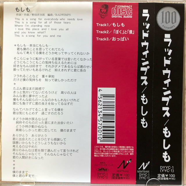 RADWIMPS もしも 限定インディーズ CDの通販 by u_tan｜ラクマ