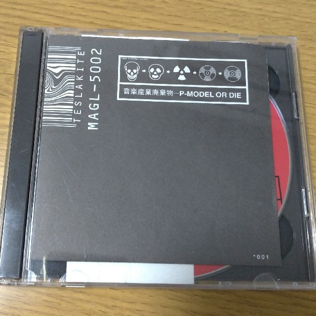 P-MODEL/平沢進『音楽産業廃棄物』CDの通販 by さわもち｜ラクマ