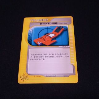 ファミ通 ポケットモンスター図鑑のフリマアイテム一覧