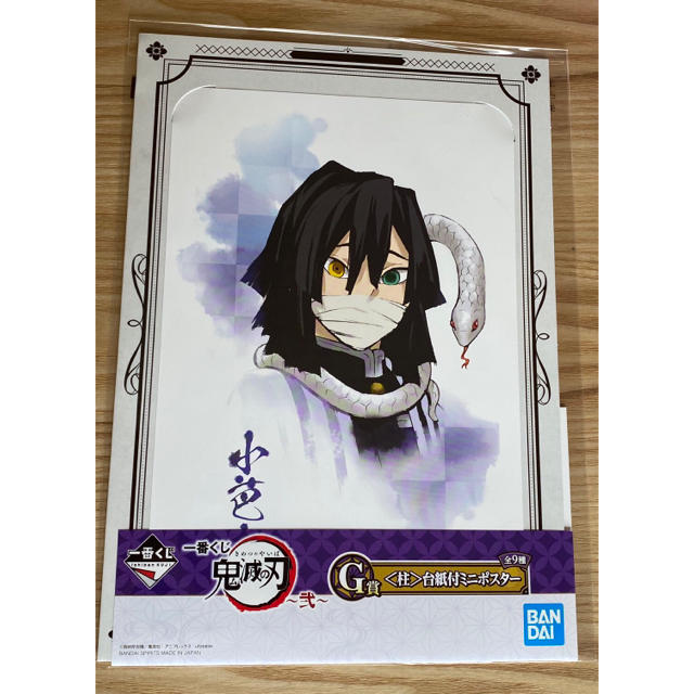 鬼滅の刃 一番くじ G賞 ポスター 伊黒小芭内 いぐろおばないの通販 by