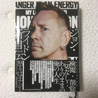 ジョンライドン新自伝 怒りはエナジー sex pistols ジョニーロットンの