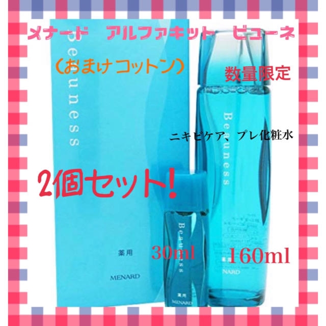 新 薬用ビューネ160ml ×4 新 薬用ビューネ160ml ×4 メナード 新薬用