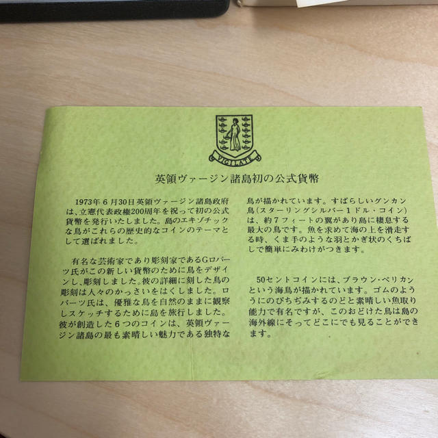 銀貨入り】フランクリンミント バージン諸島 プルーフセット 1973の