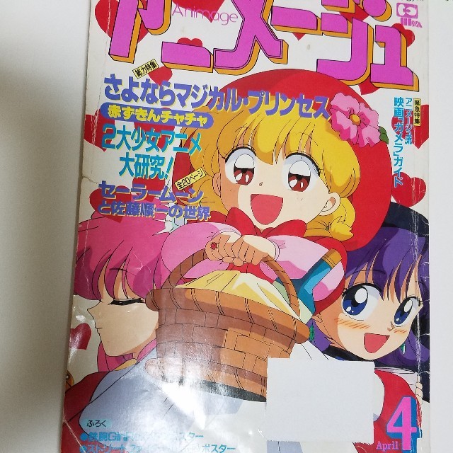 図書館除籍品】アニメージュ1995年4月号の通販 by みけねこ's shop｜ラクマ