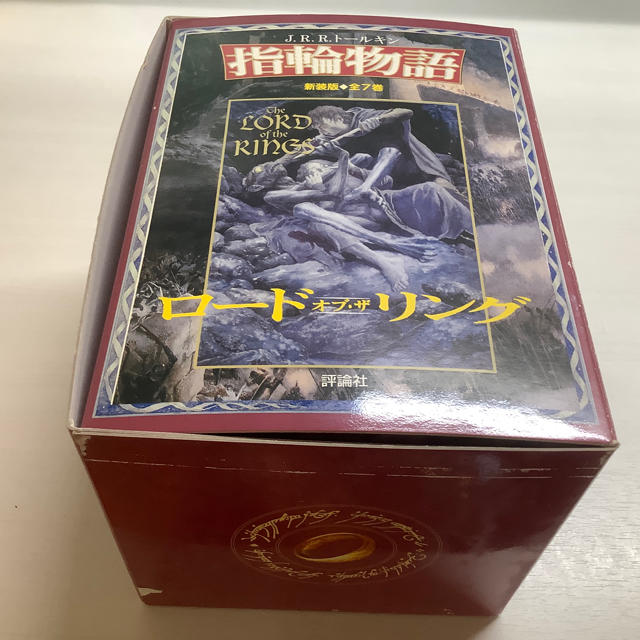 古本 指輪物語 ハードカバー全7巻の通販 by Marron's shop｜ラクマ