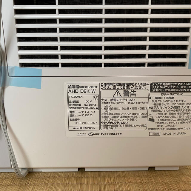 富士通 - 未使用 富士通ゼネラル ハイブリッド加湿器 AHD-D9K-W