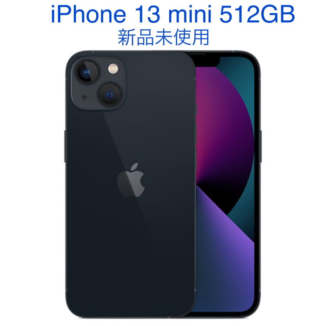 iPhone - iPhone 13 mini 512GB ミッドナイト(保護フィルム付属)の通販