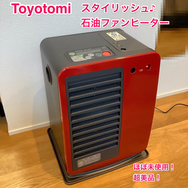 超美品❗️☆石油ファンヒーター トヨトミ ストーブ☆toyotomiの通販