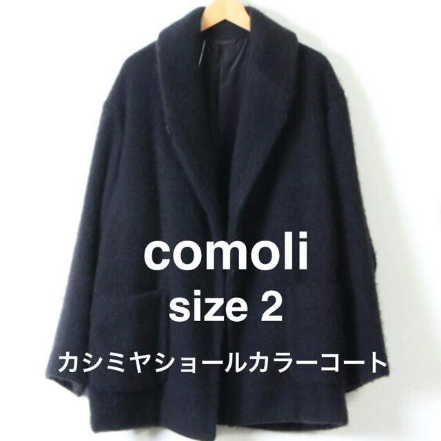 COMOLI - 新品☆comoli(コモリ)カシミヤショールカラーコートの通販 by