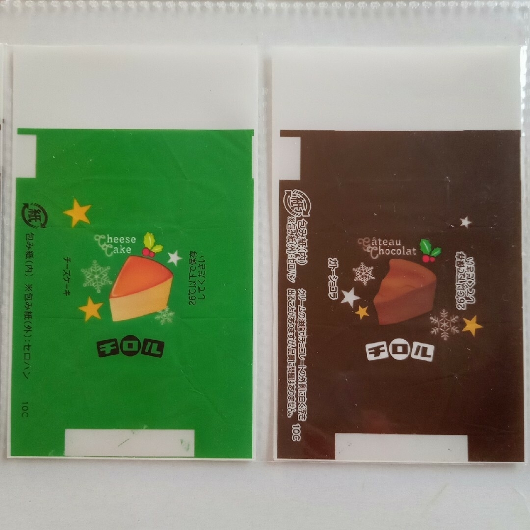 チロルチョコ - No.49 小サイズ12 チロル包み紙 【バラ売り可】の