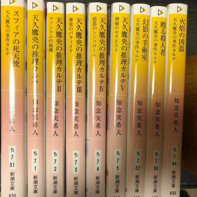 天久鷹央の推理シリーズ全巻の通販 by Noël's shop｜ラクマ