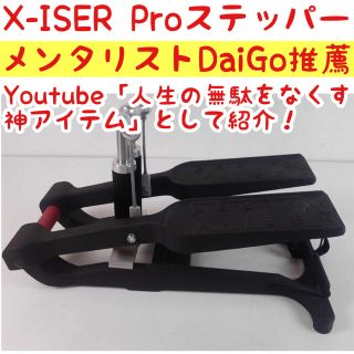 daigo ステッパーのフリマアイテム一覧