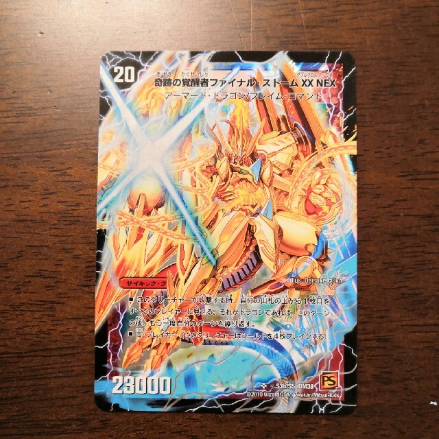 デュエルマスターズ - 奇跡の覚醒者ファイナル・ストームXX NEX