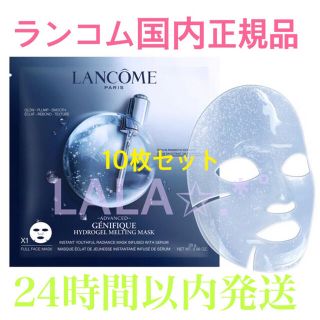 LANCOME（パック/フェイスマスク）のフリマアイテム一覧