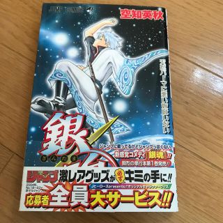 集英社 - 銀魂 第1巻 初版 帯付きの通販 by kumachanvavovavo's shop