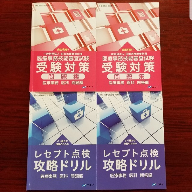 ニチイ学館 医療事務技能審査試験【医科】問題集の通販 by おぐまき's