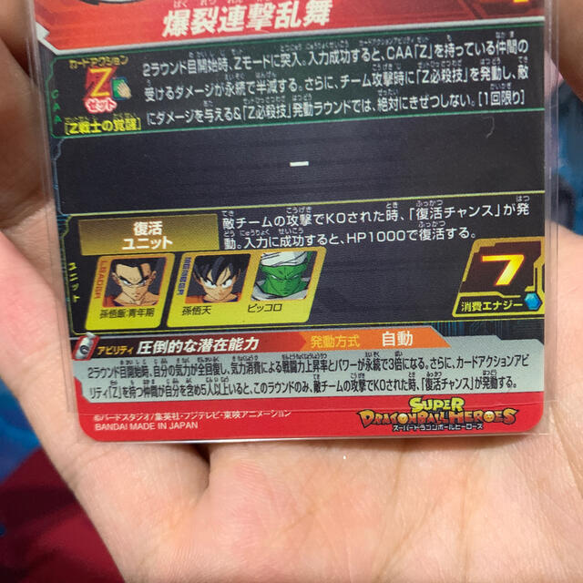 ドラゴンボール - ドラゴンボールヒーローズ BM6-019 孫悟飯 青年期