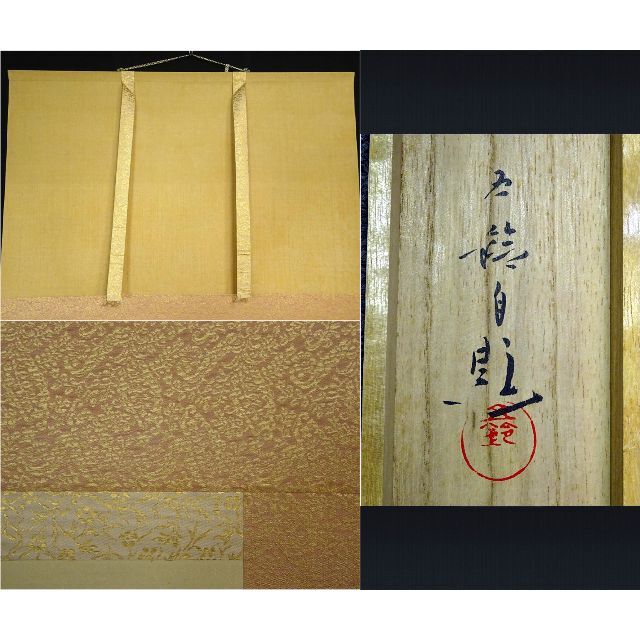 真作】掛軸 分部五鈴『孔雀図』日本画 絹本 共箱付 掛け軸 a091316の