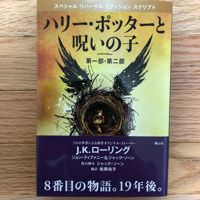 ハリーポッター 全巻+呪いの子の通販 by midold｜ラクマ
