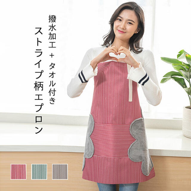 エプロン ストライプ柄エプロン タオル付き フロントポケット