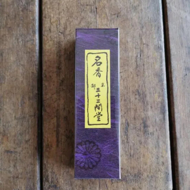 名香 三十三間堂 お香の通販 by suyapp｜ラクマ