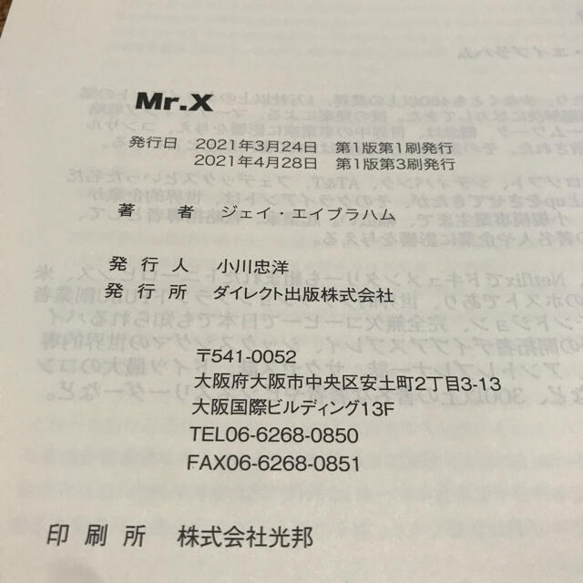 Mr.X ジェイ・エイブラハム 書籍とミスターXセールスレター&解説 の