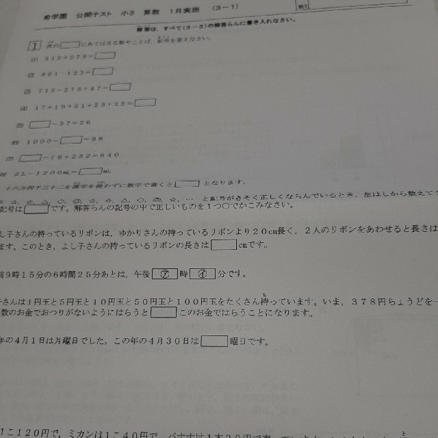 希学園 小3 公開 算数過去問 4回分の通販 by 花｜ラクマ