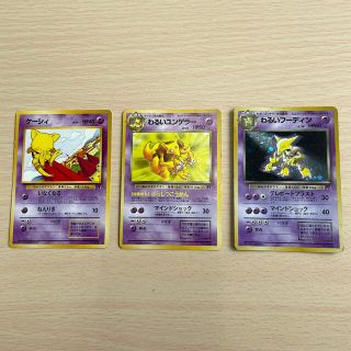 ポケモン - ポケモンカード 旧裏 わるい フーディン 進化前セットの
