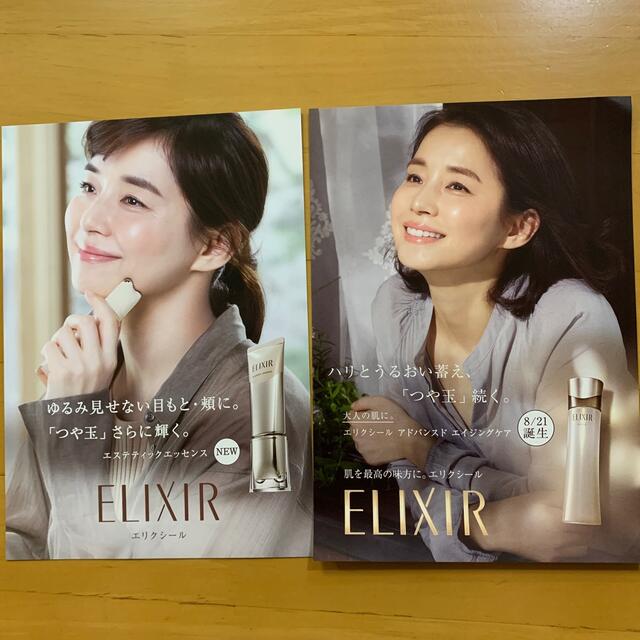 SHISEIDO (資生堂) - エリクシール チラシ リーフレット 2枚 石田