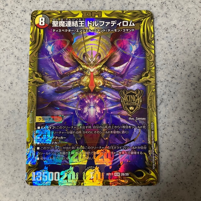 デュエルマスターズ - デュエルマスターズ 聖魔連結王 ドルファディ