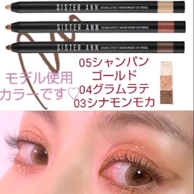 シスターアン ウォータープルーフ ペンシルアイライナーの通販 by na8
