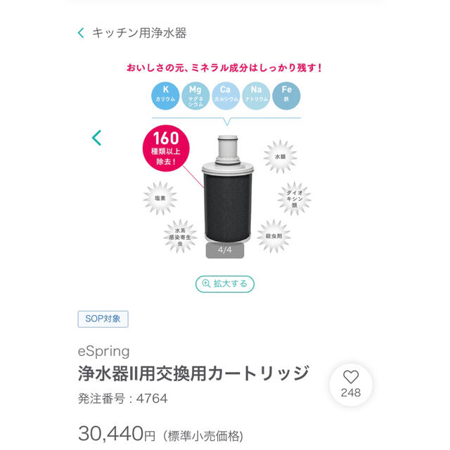 Amway - 【新品未使用・未開封品】eSpring 浄水器II用交換用