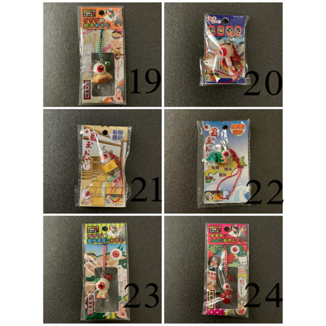 地域限定 ご当地 ゲゲゲの鬼太郎 目玉おやじ ストラップの通販 by ニケ