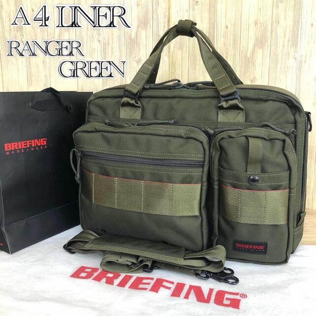 BRIEFING - 【美品希少】BRIEFING A4LINER 2way レンジャーグリーンの