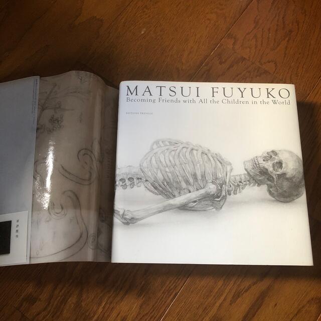 松井冬子サイン入り世界中の子と友達になれる増補新装版 画集 画家の