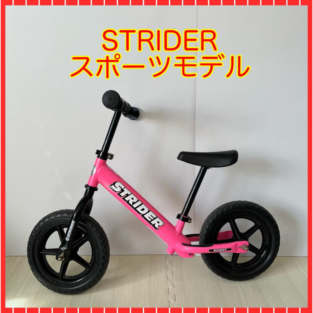 STRIDER ストライダー スポーツモデル ピンク