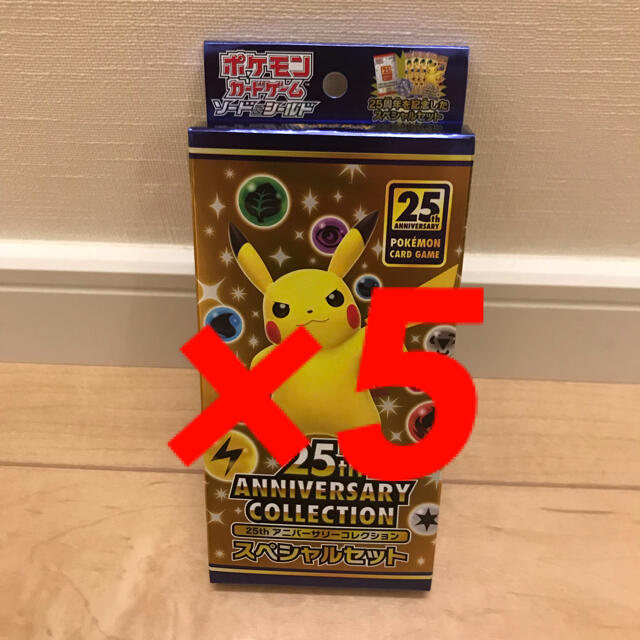 ポケモン 25th ANNIVERSARY スペシャルセット 【公式通販】
