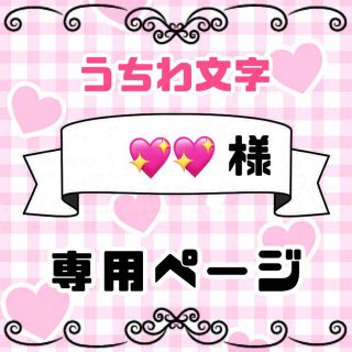 💖💖様1112】うちわ文字 オーダー 文字パネル うちわ 連結うちわ の